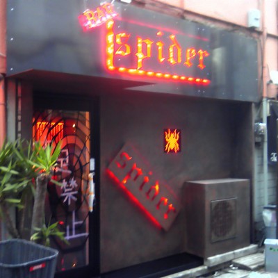 ガールズバー施行事例