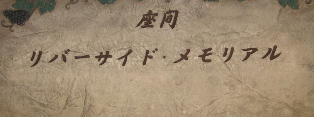 葬儀場施行事例